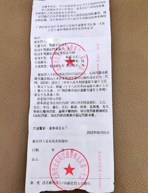 电瓶车罚50元如何拒绝