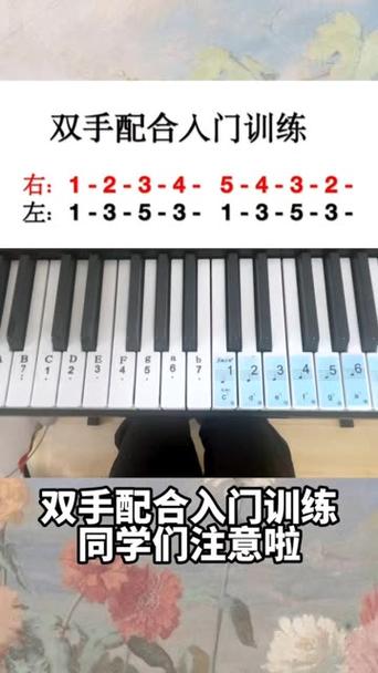 钢琴双手配合诀窍