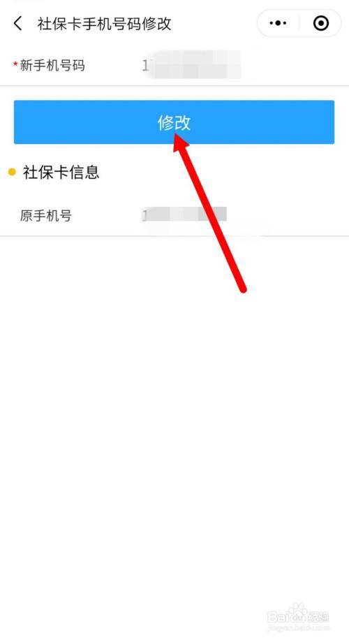 如何修改医保卡绑定的手机号截图