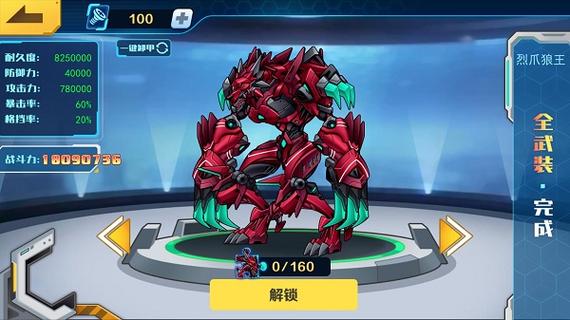 机甲斗兽场最新版破解版