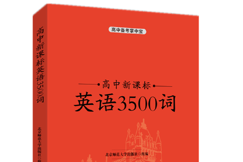 3500词