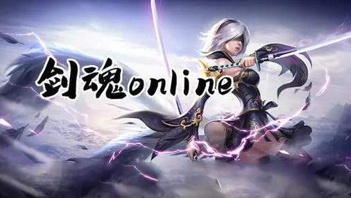 剑魂online搬砖一天多少