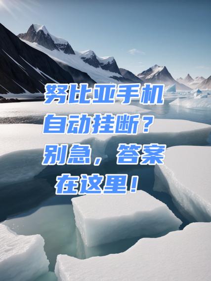 手机自动挂断怎么回事