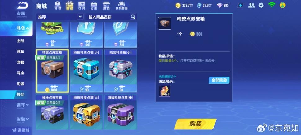 QQ飞车贵9要充多少钱
