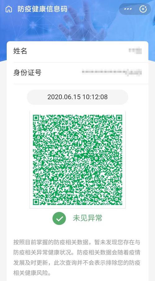 健康码 二维码