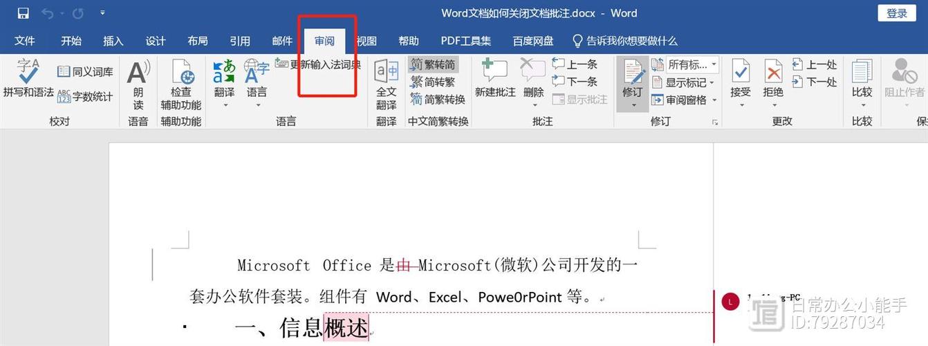 wps文档怎么退出批注模式缩略图