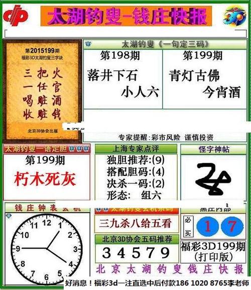 太湖一语论坛3d