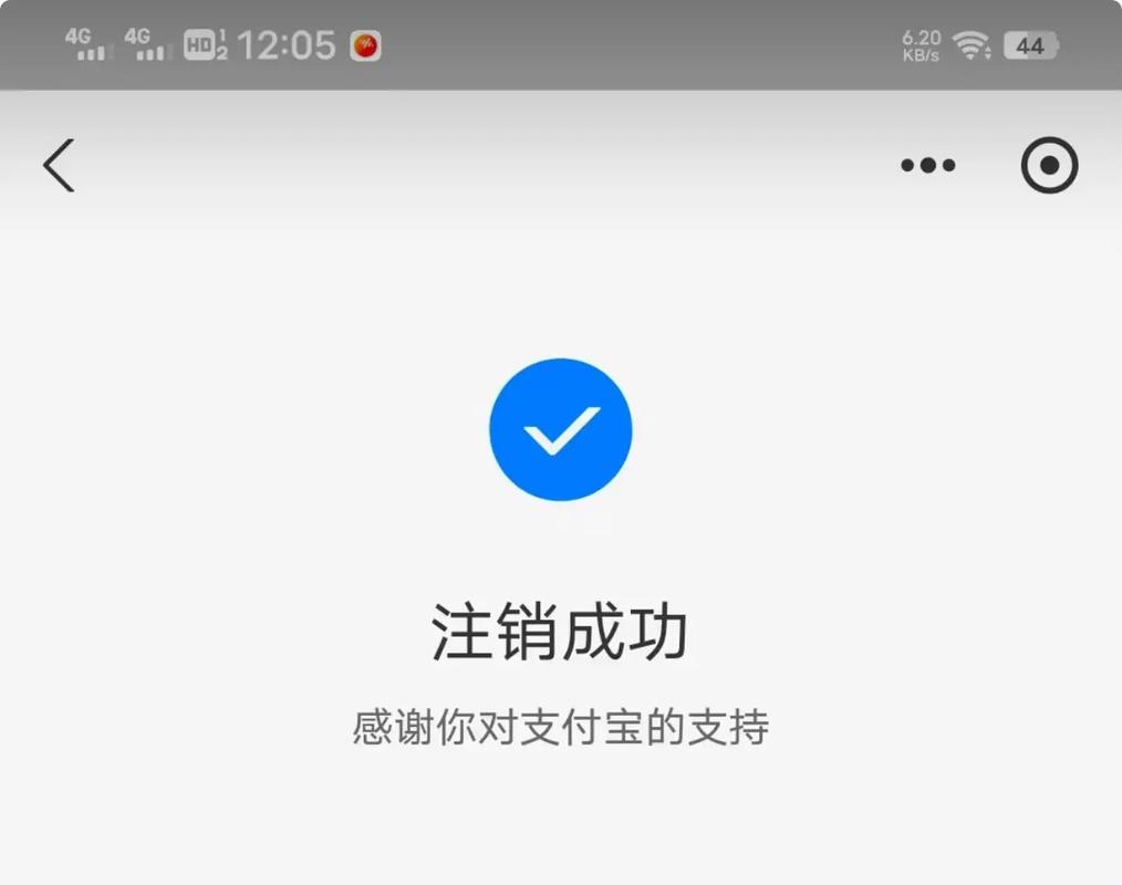 支付宝注销后还能查到吗截图