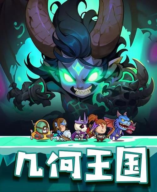 几何王国网页版入口