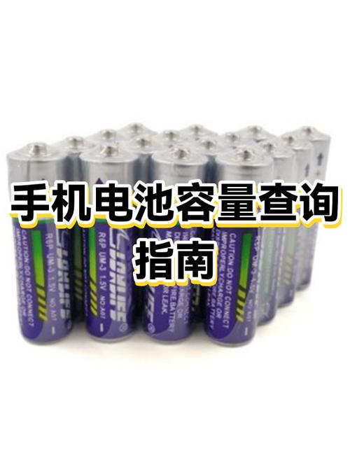 手机电池容量怎么查图标