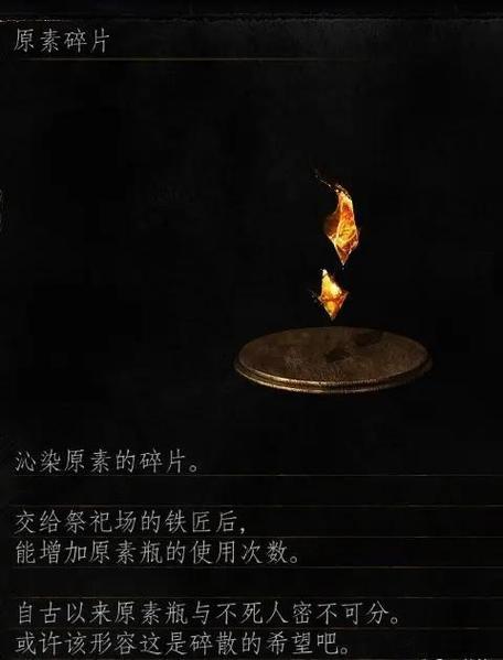 黑暗之魂3元素碎片位置图文
