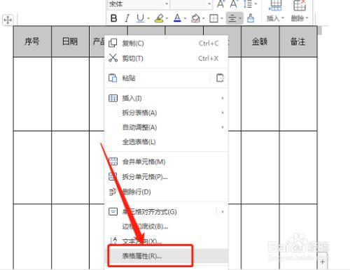 word文档怎么改表头游戏截图