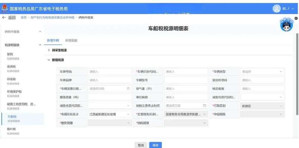 车船税申报查询步骤