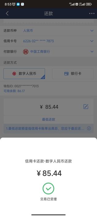 极速钱包还款了 账单还在