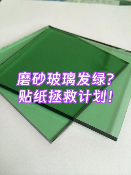 窗户玻璃发绿截图
