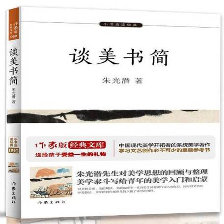 读美书简