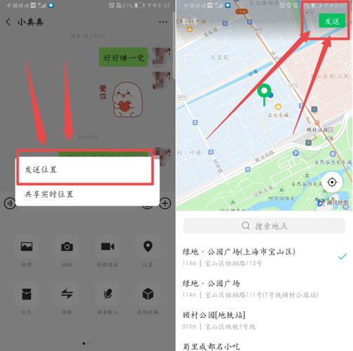 有微信能找到对方的位置吗截图