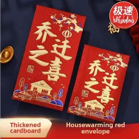 乔迁之喜封多少红包吉利游戏截图