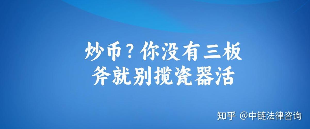 中国允许炒币吗