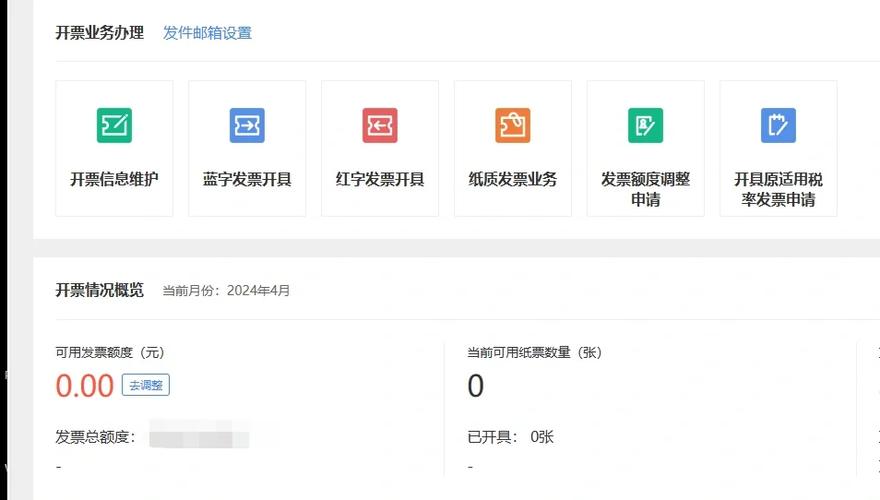 电子税务局发票限额变更