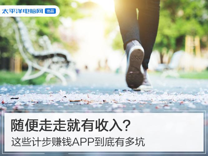 计步赚能赚钱吗