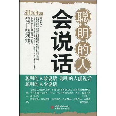 聪明的人说话