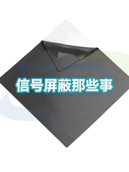 屏蔽信号