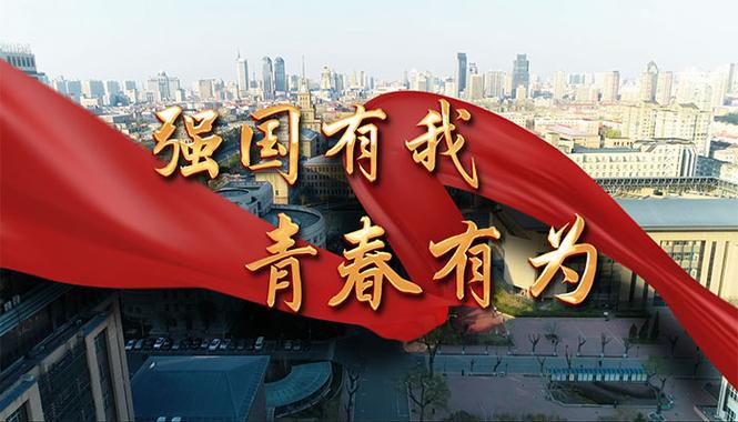 强国有我视频