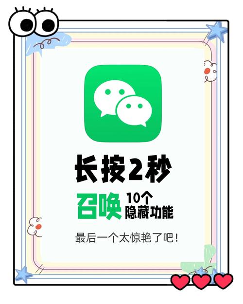 微信的秘密功能