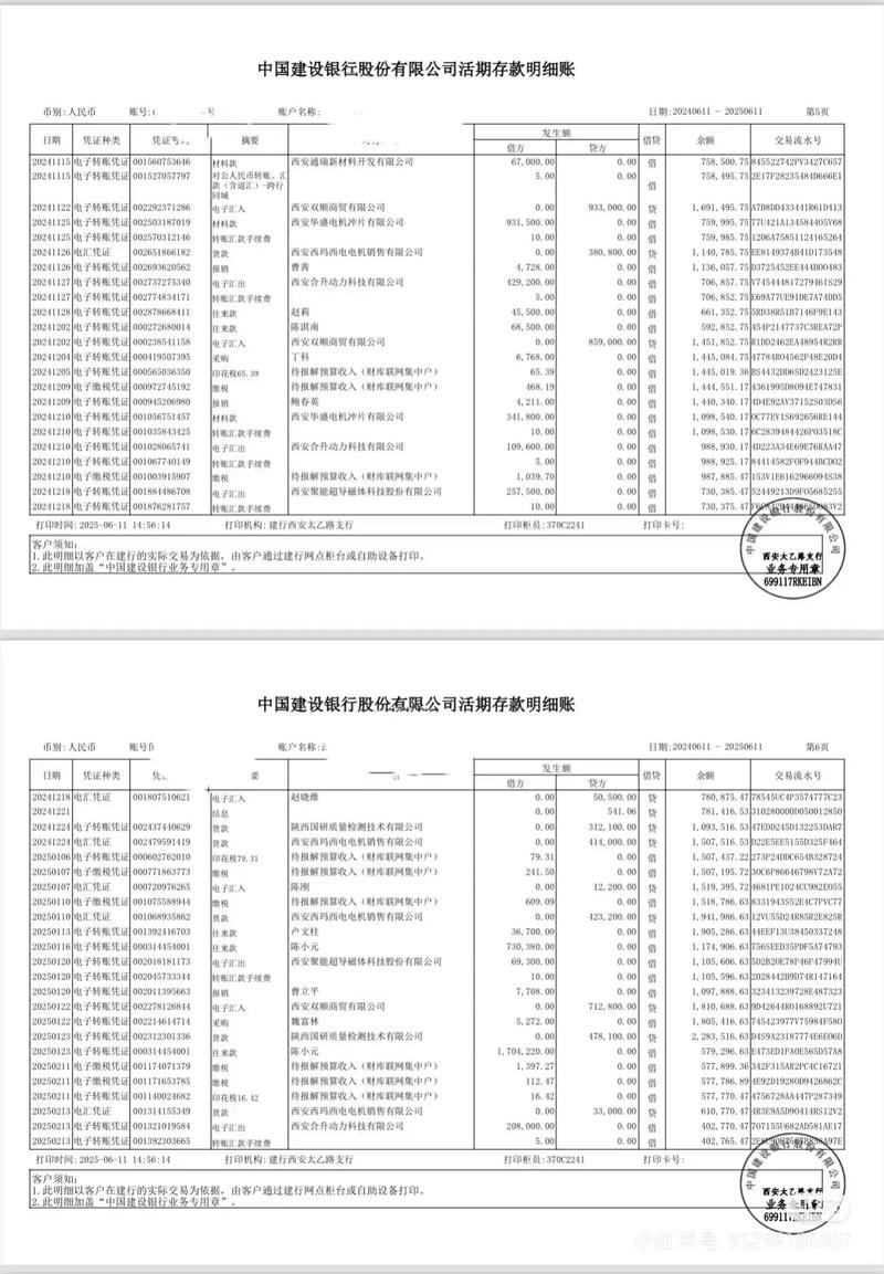 企业公户可以刷流水吗