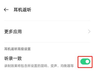 oppo耳返功能怎么用