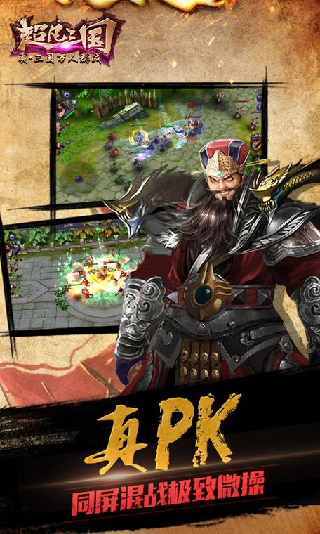 《超凡三国》下载