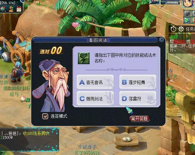 梦幻西游网页版科举答题器游戏截图