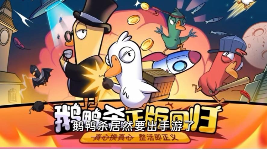 鹅鸭杀官网模拟器