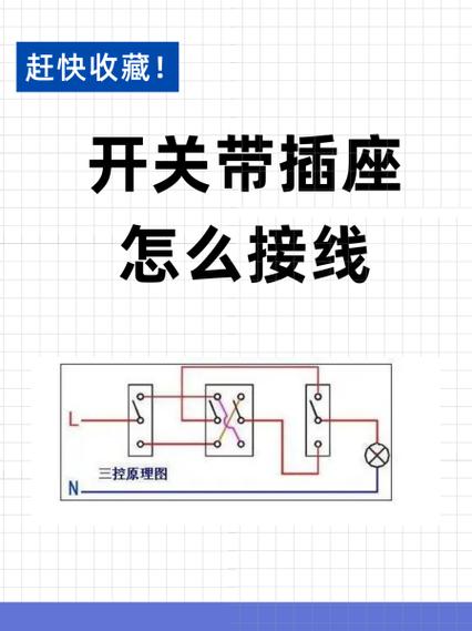 二三插座带开关怎么接线图解