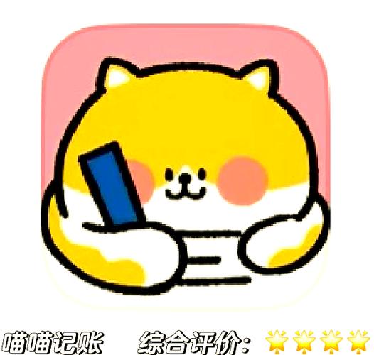 喵喵记账app下载截图
