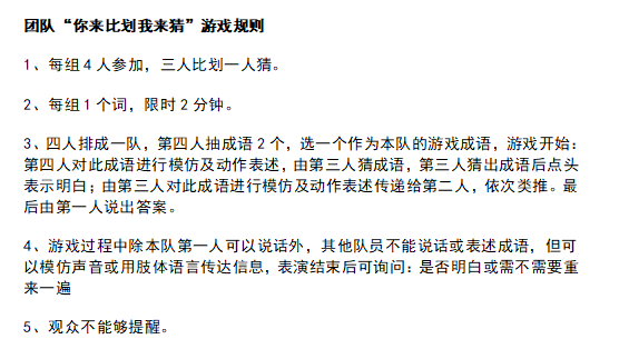 你比我猜游戏规则多人