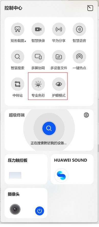 华为电脑有护眼模式吗