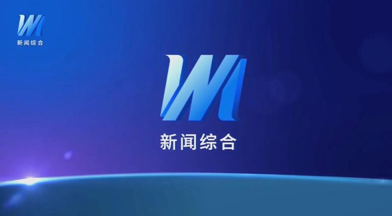 温州广播电视台官网