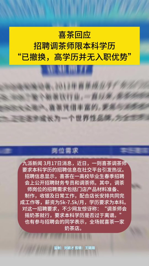 喜茶招聘要求