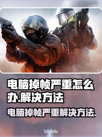 电脑掉帧怎么回事图标