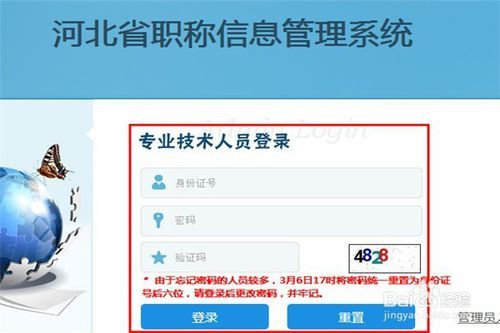 河北省人员信息管理系统