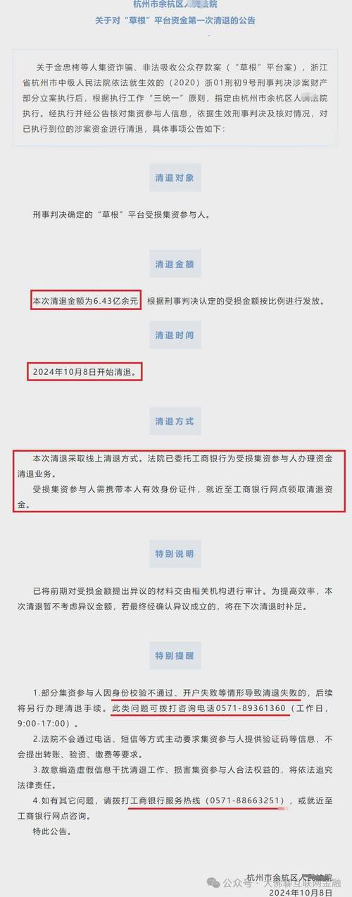 草根投资2023年新退付消息进展公布工作