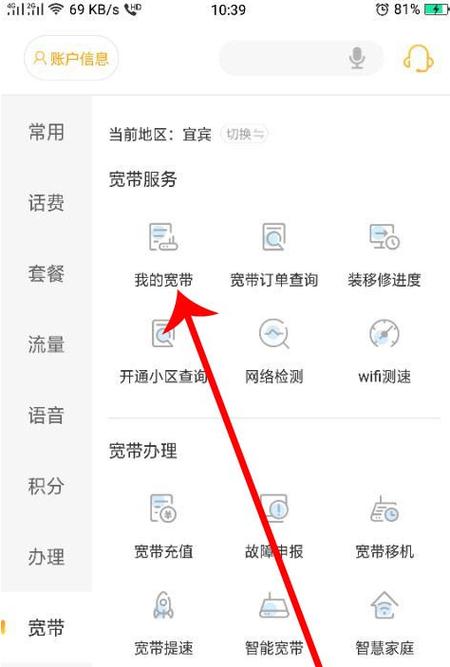 宽带账号怎么查询截图