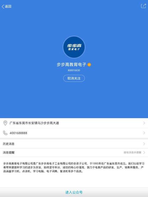 小导师家教机家长密码