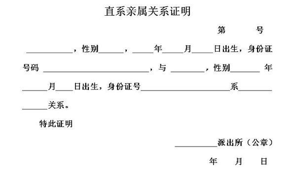 关系证明在哪里开