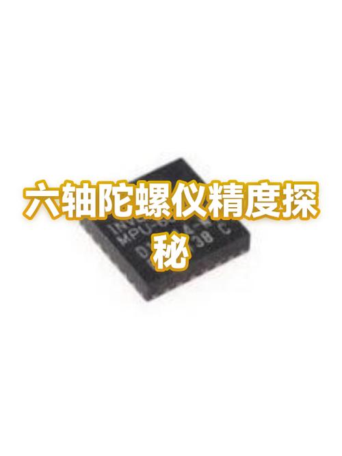 六轴陀螺仪原理
