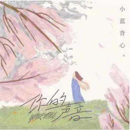小蓝歌曲