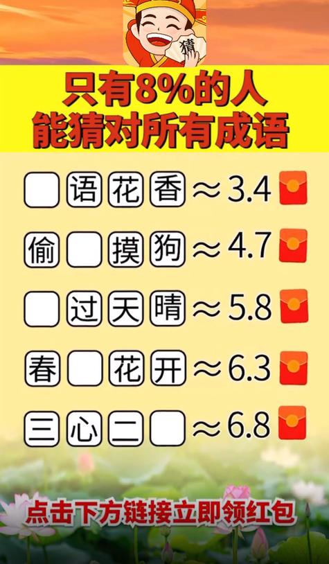 成语闯关领红包