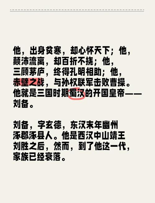 什么是刘备文